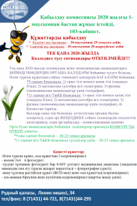 Абитуриент 2020 каз.язык_3