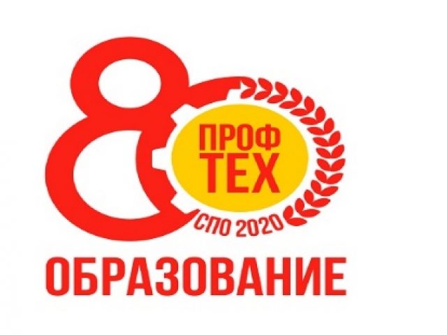 02 октября 2020 года исполняется 80 лет системе профессионально-технического образования