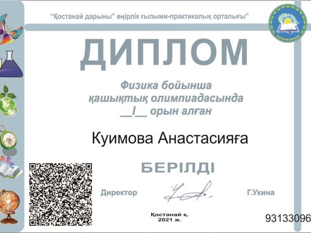 «Олимп успеха».  Об итогах дистанционной олимпиады по физике