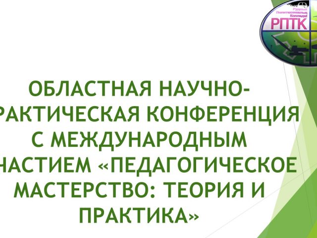 «Педагогическое мастерство: теория и практика»