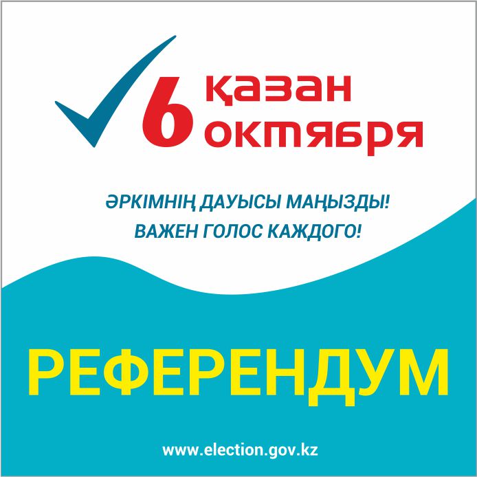 Гарантией реализации конституционного права на участие в Республиканском референдуме