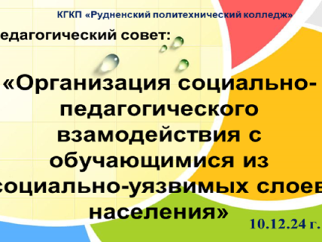 (Русский) Социальная забота: как поддержать тех, кто в зоне риска?