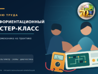 Профориентационный мастер-класс ко Дню труда