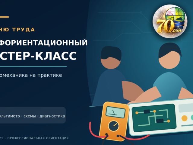 Профориентационный мастер-класс ко Дню труда