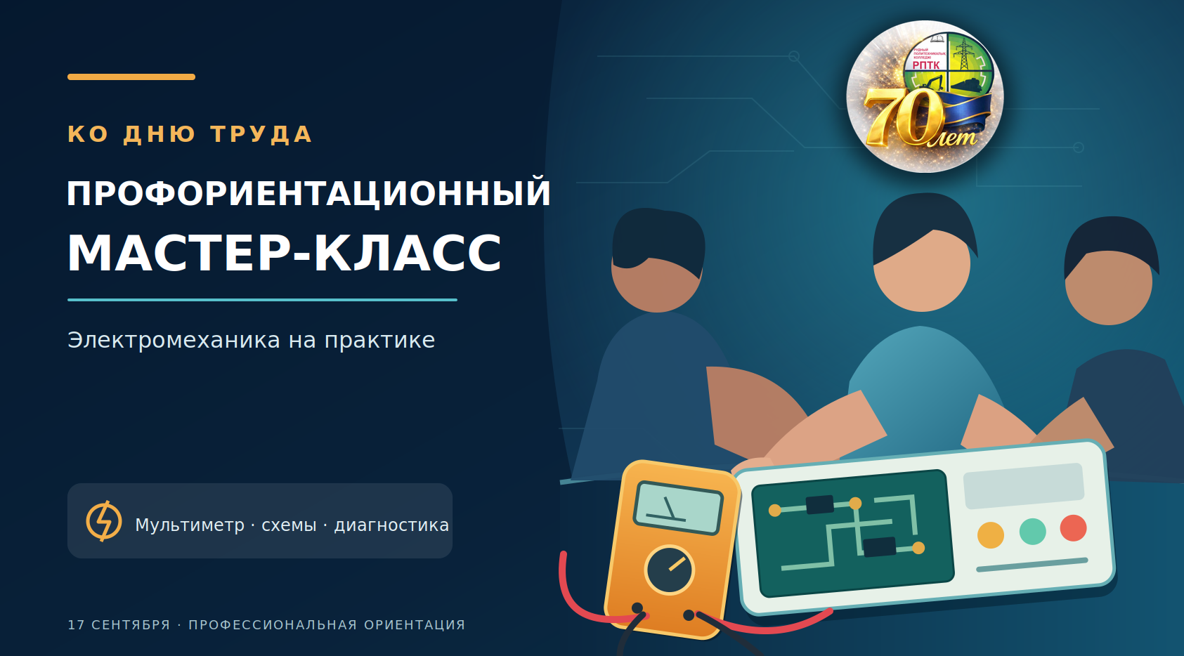 Профориентационный мастер-класс ко Дню труда